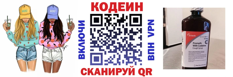 Кодеин Purple Drank  Павловск 